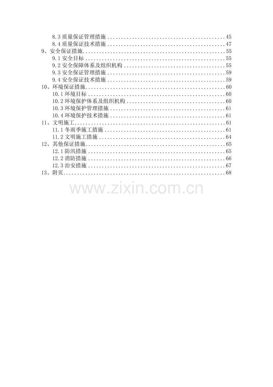 轨道板场CRTSⅡ型预应力轨道板实施性施工组织设计.docx_第3页