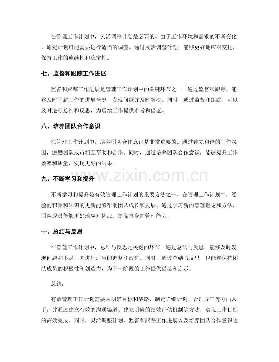 有效管理工作计划的关键要点与方法.docx_第2页