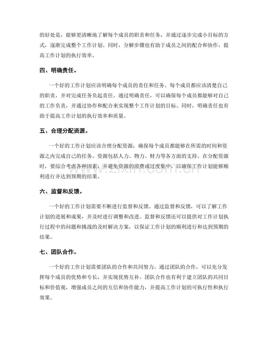 工作计划中的目标性与可执行性.docx_第2页