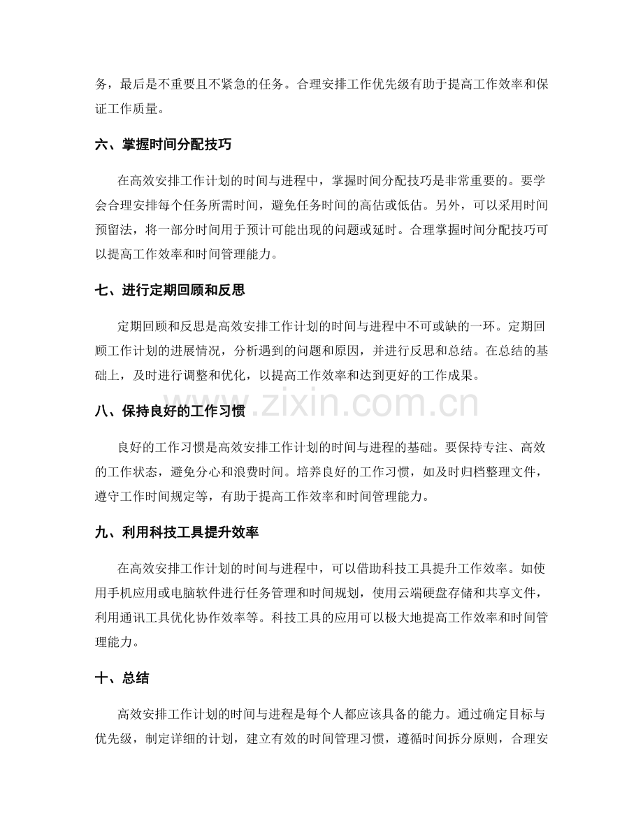 高效安排工作计划的时间与进程.docx_第2页