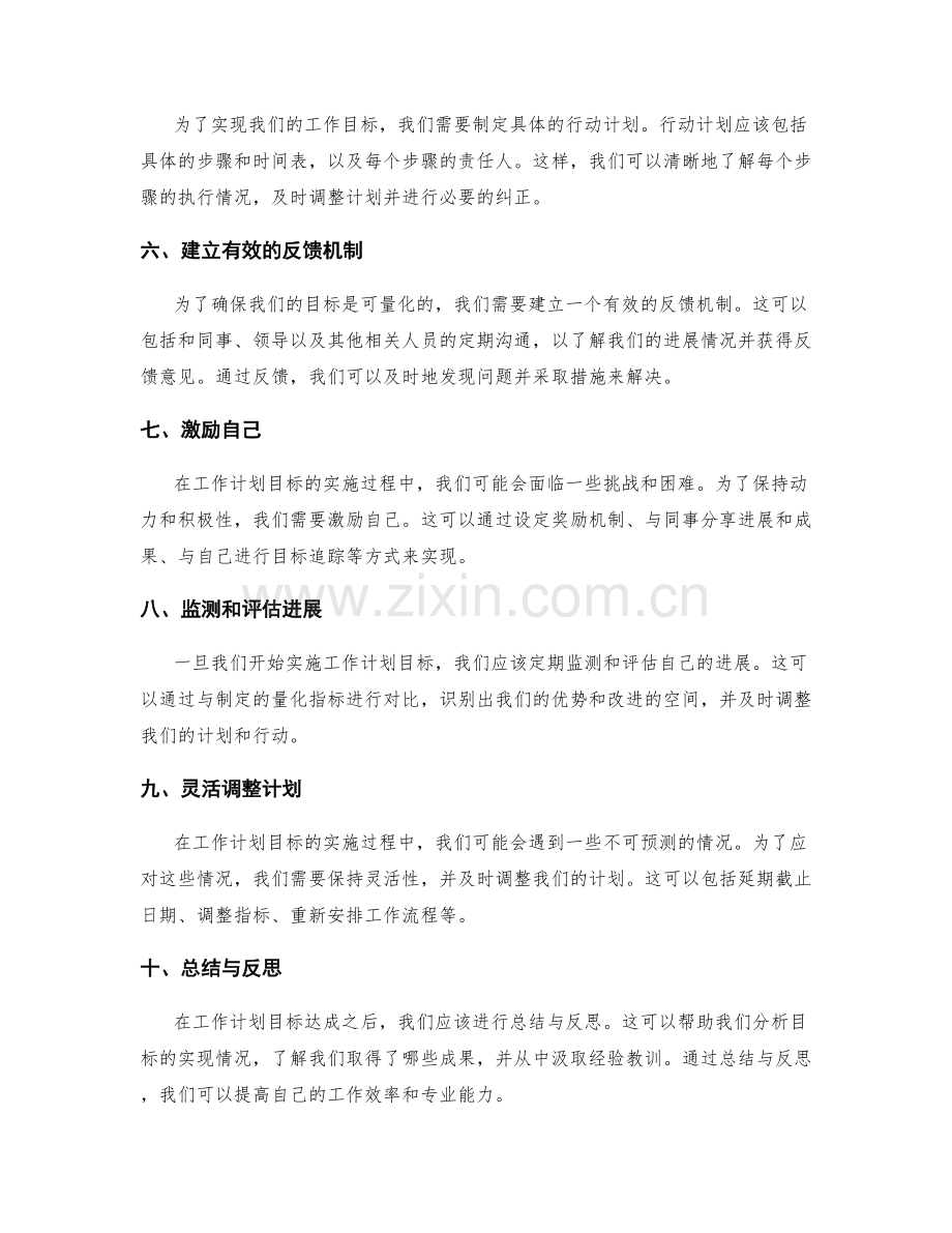 拟定可量化的工作计划目标.docx_第2页