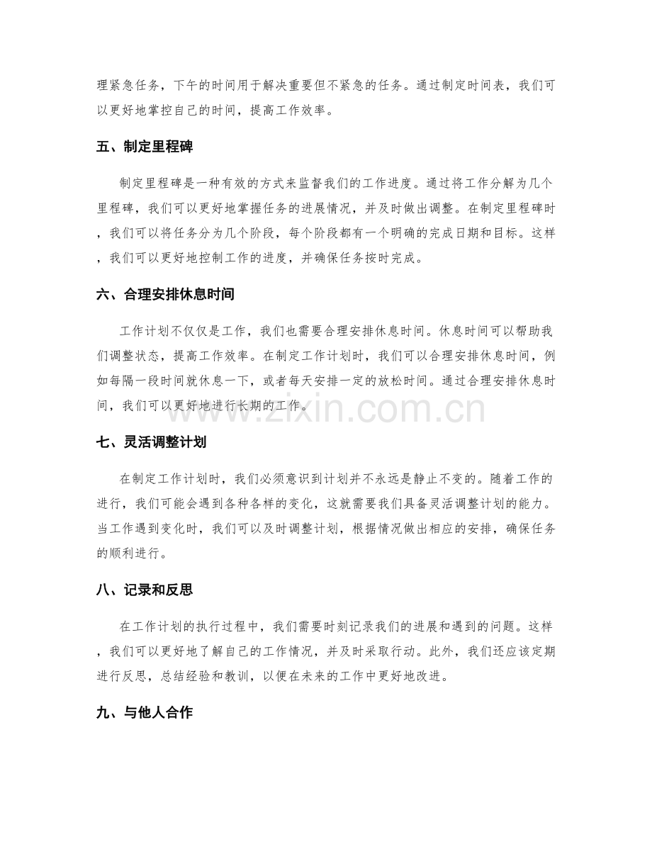 精细化制定工作计划的实践经验.docx_第2页