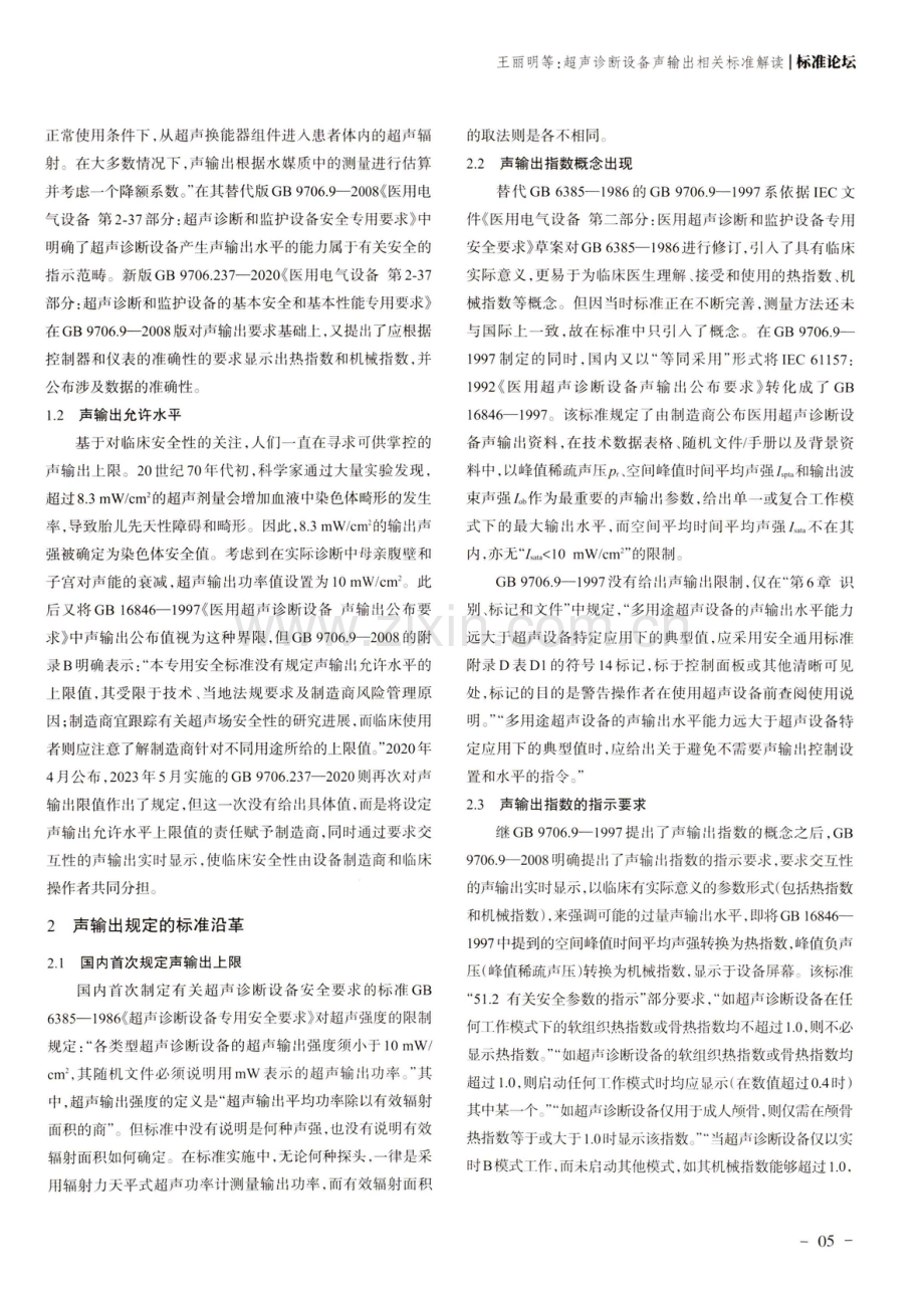 超声诊断设备声输出相关标准解读.pdf_第2页