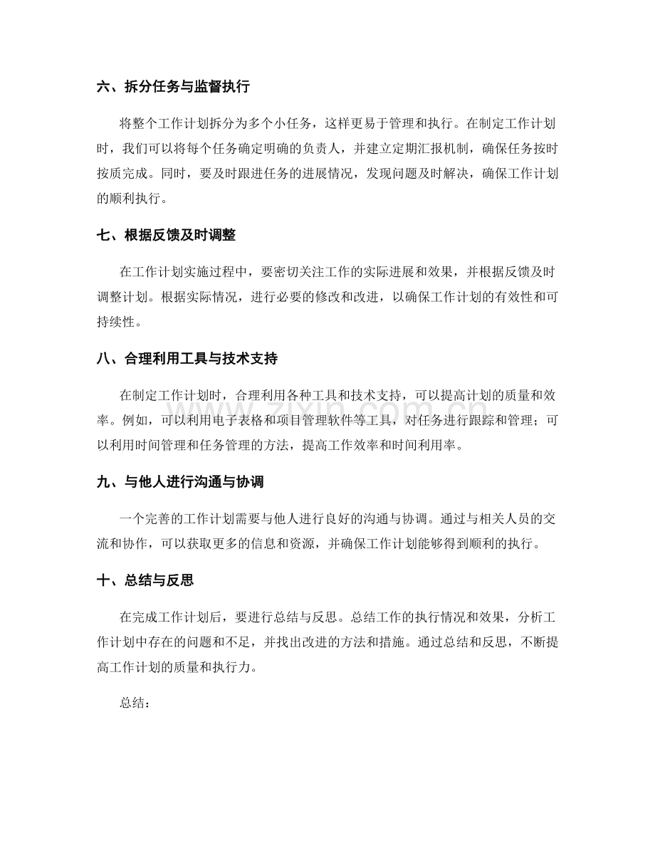 完善工作计划的技巧与要素提炼.docx_第2页