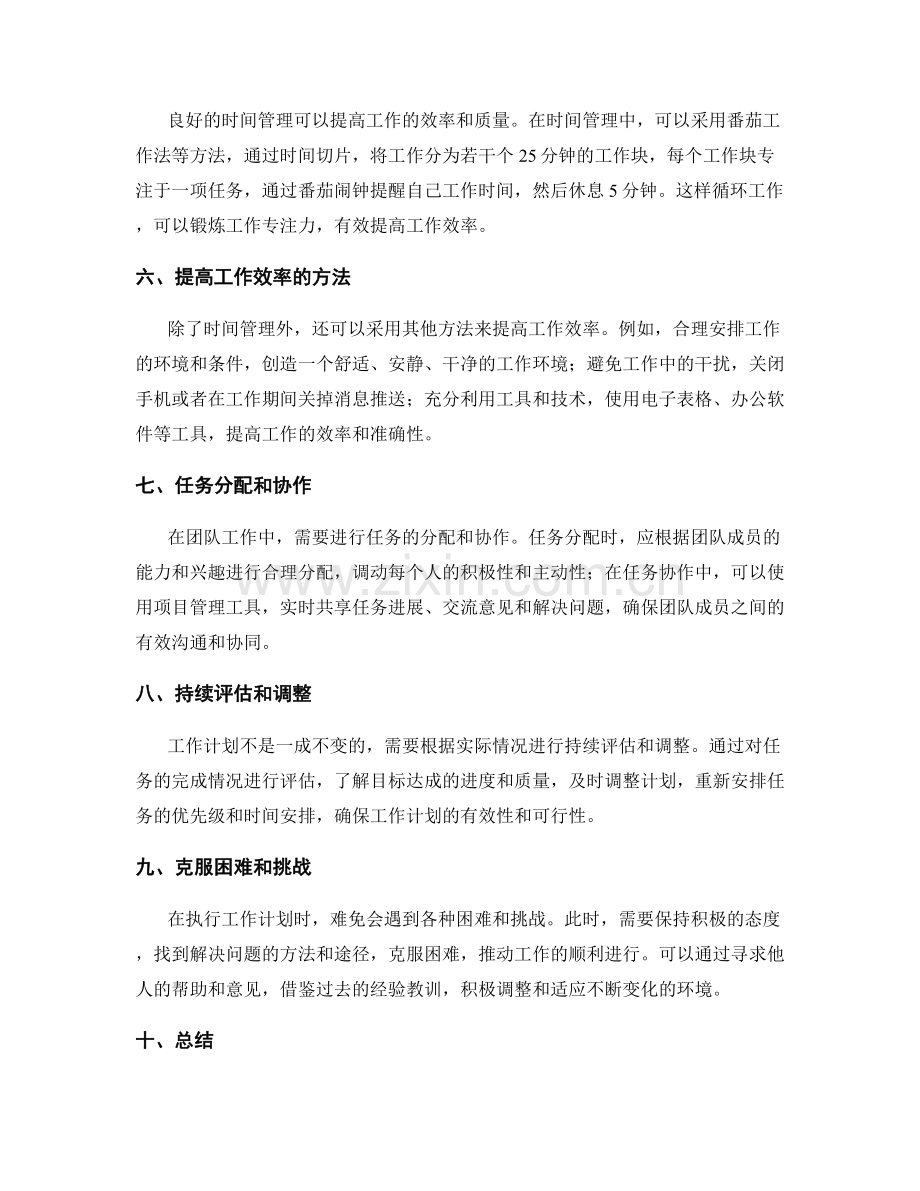 工作计划的目标分解和时间规划管理方法.docx_第2页