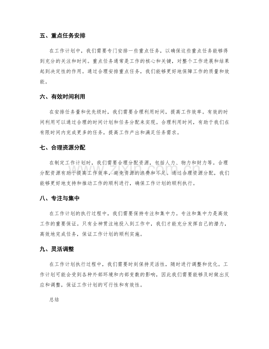 工作计划的任务量与优先级安排.docx_第2页