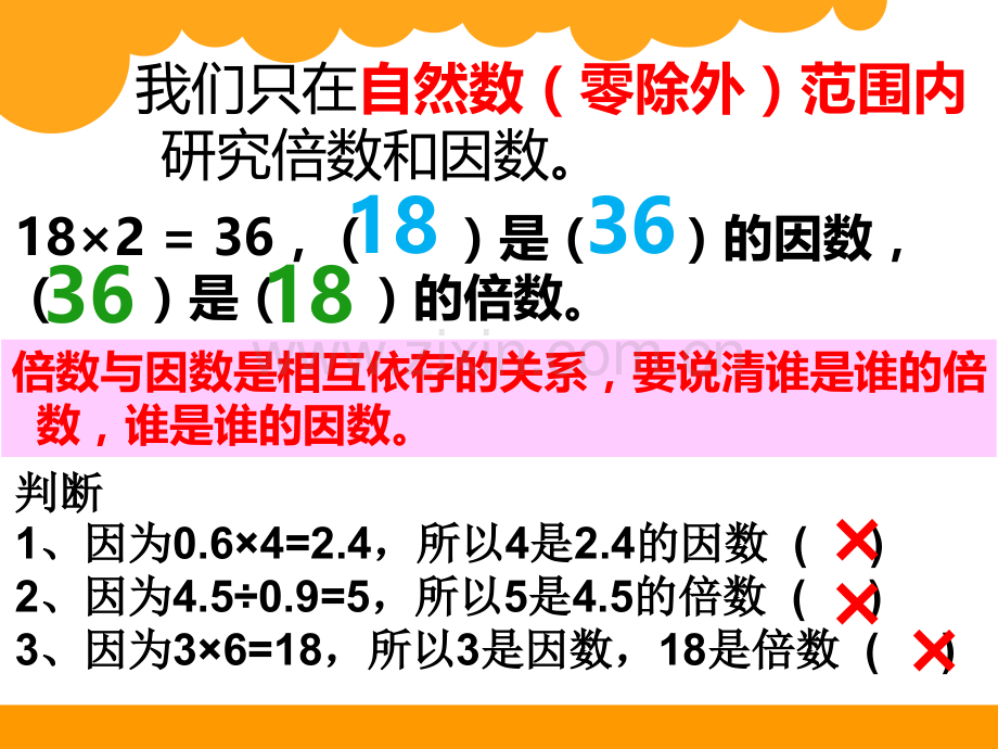 新北师大版数学五年级上册倍数与因数.pptx_第3页