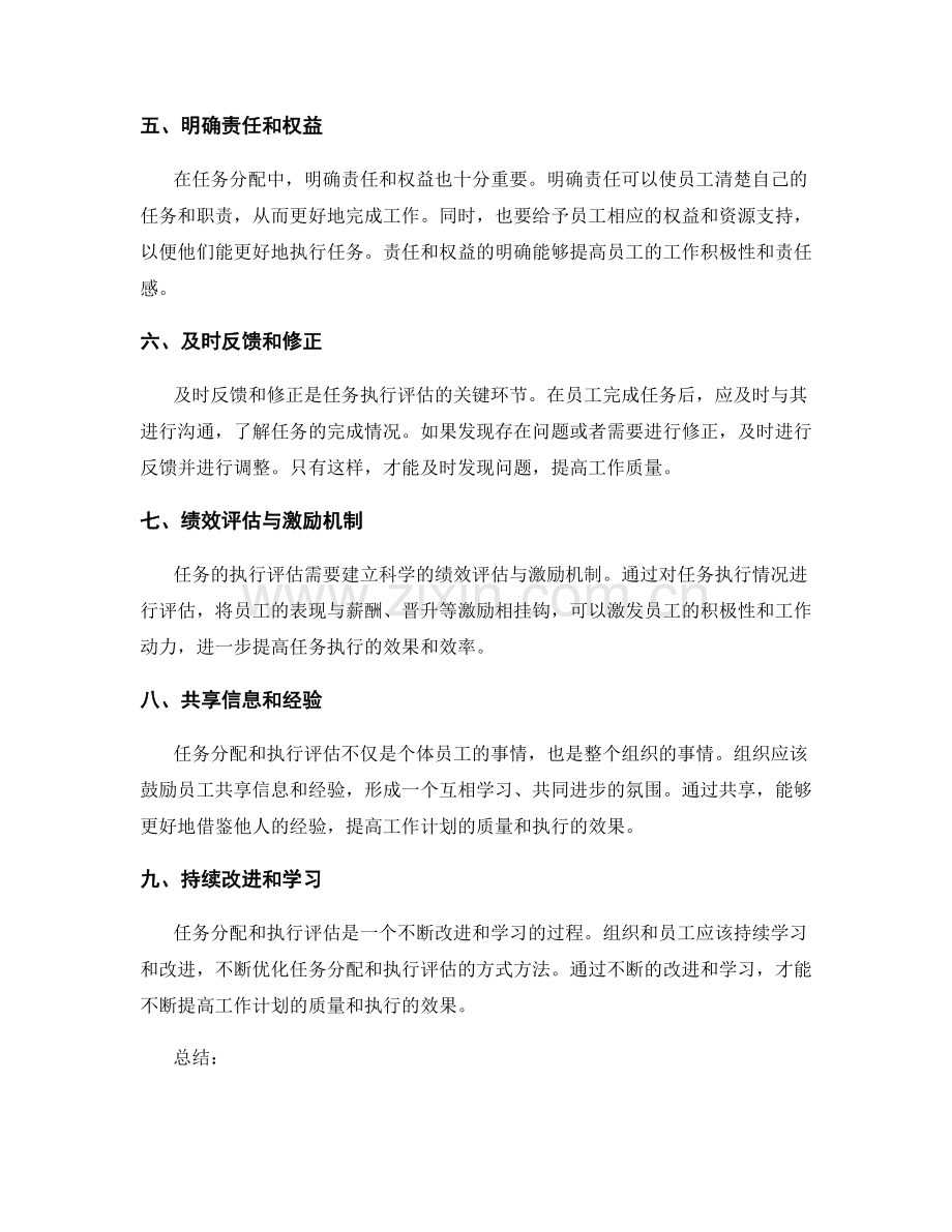 提高工作计划的任务分配和执行评估.docx_第2页