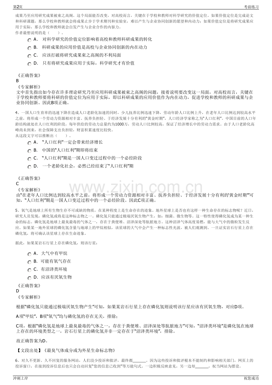 2024福建厦门高新人才开发有限公司招聘笔试冲刺题（带答案解析）.pdf_第2页