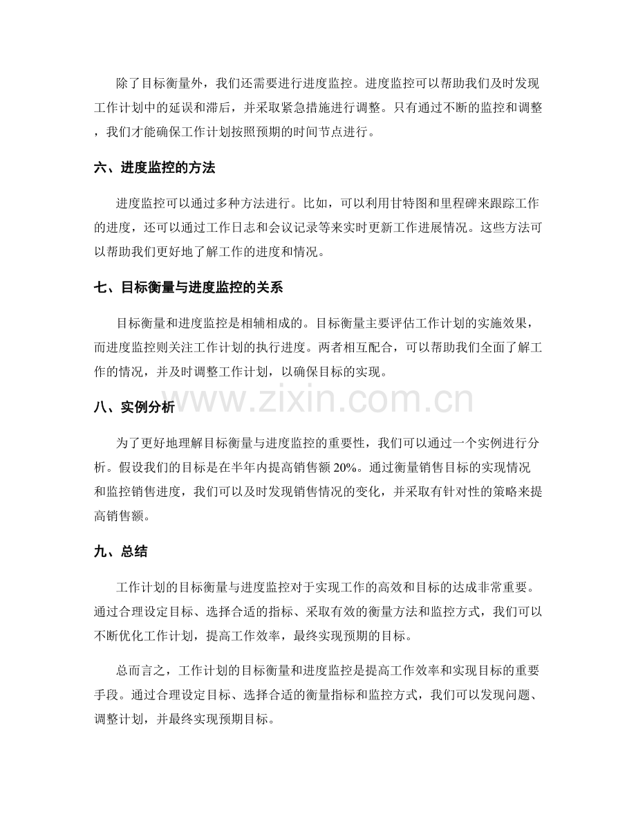 工作计划的目标衡量与进度监控.docx_第2页