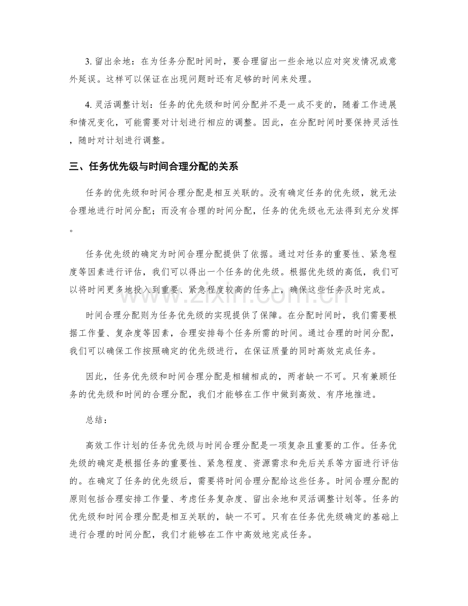 高效工作计划的任务优先级与时间合理分配.docx_第2页