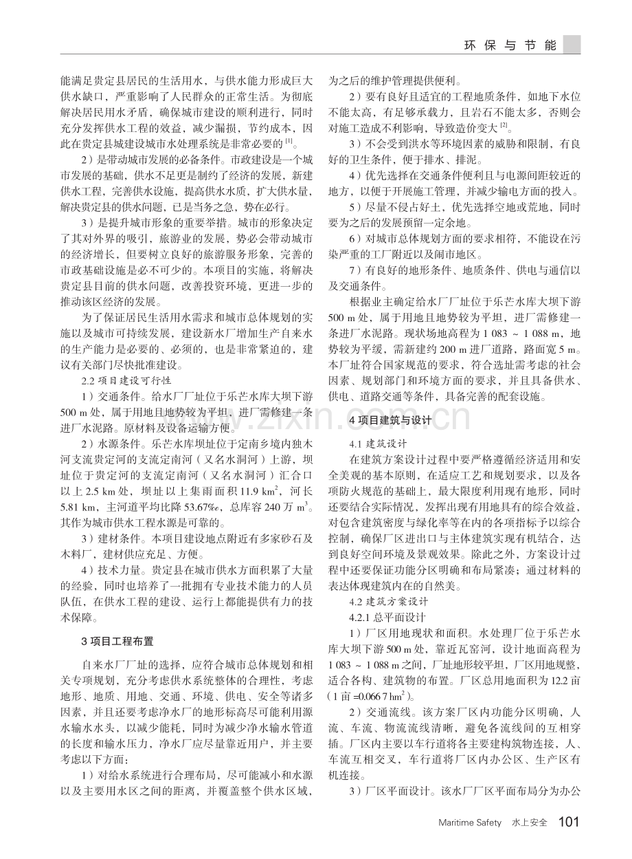 城乡供水巩固提升项目的工程布置与建筑物.pdf_第2页