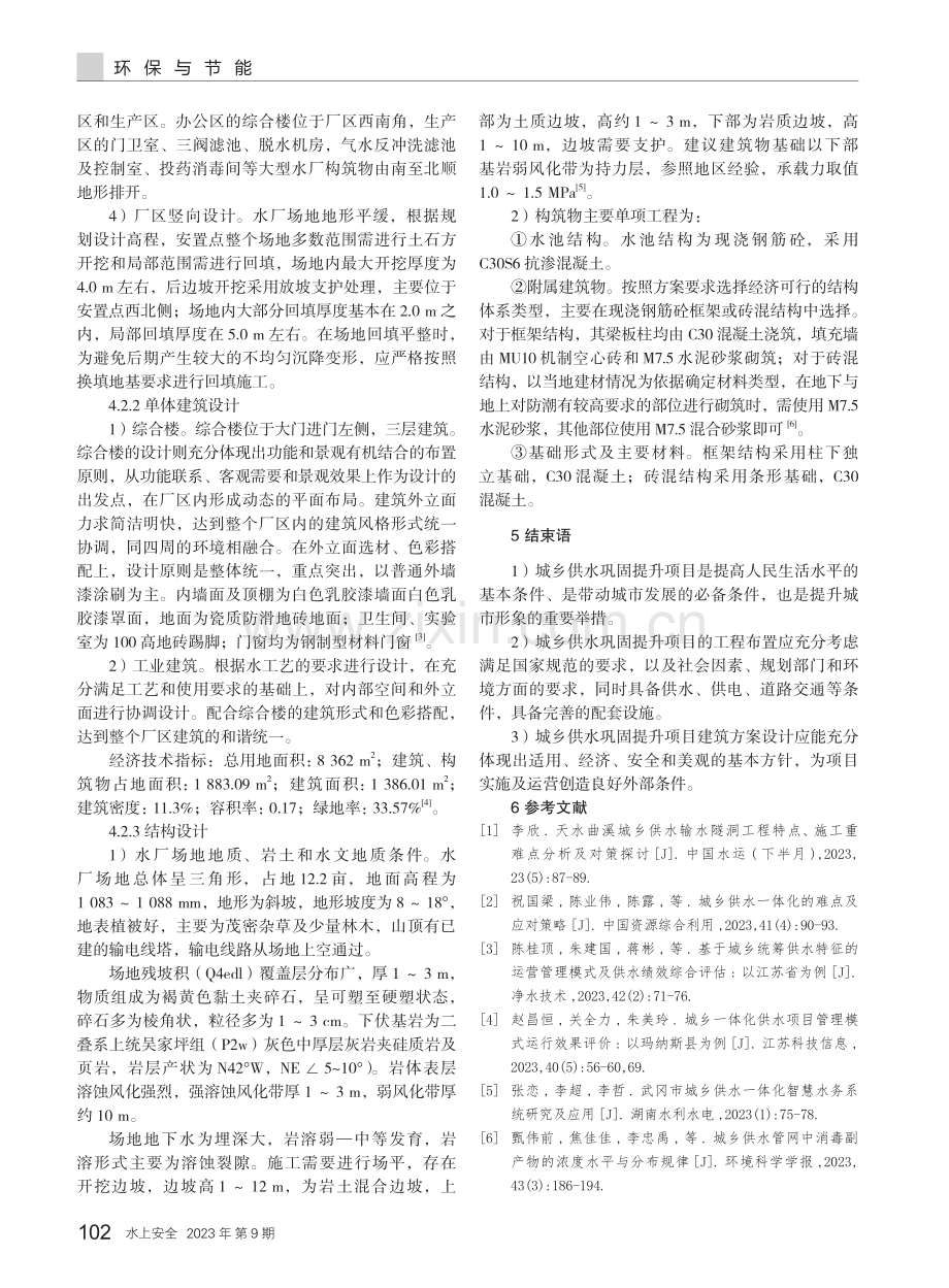 城乡供水巩固提升项目的工程布置与建筑物.pdf_第3页