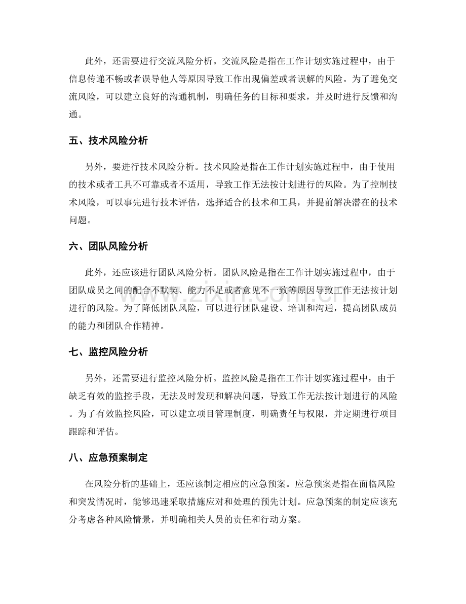 工作计划的风险分析与控制.docx_第2页