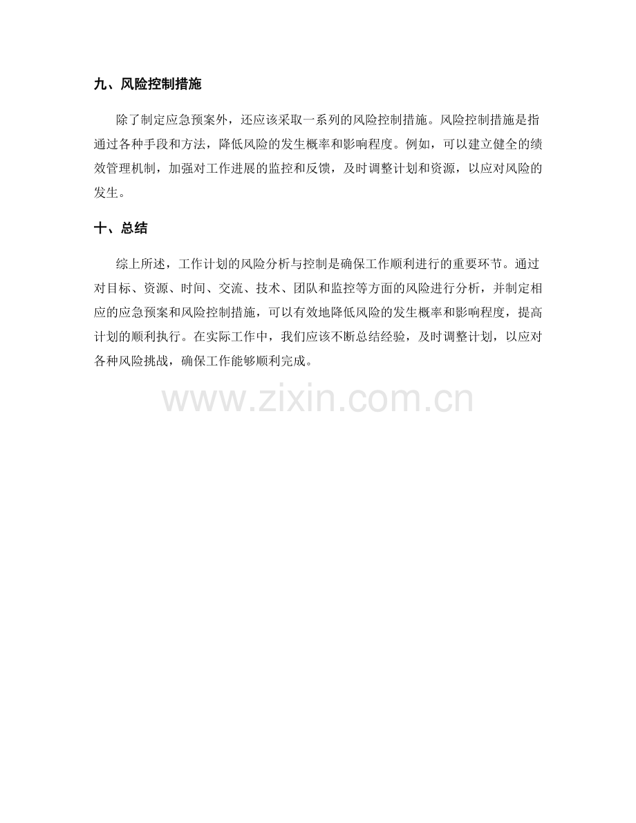 工作计划的风险分析与控制.docx_第3页