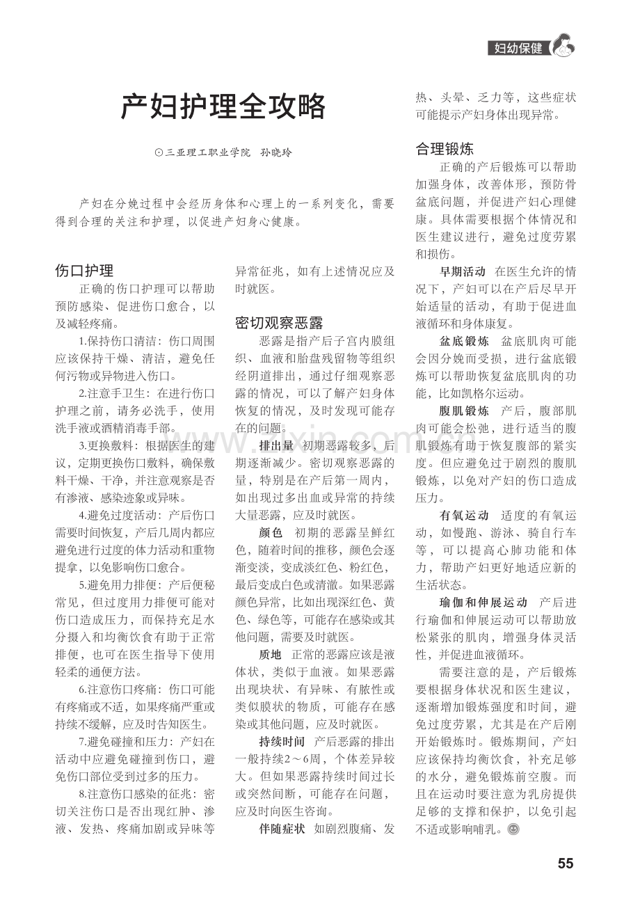 产妇护理全攻略.pdf_第1页