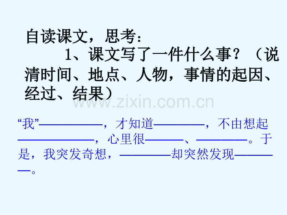 13第一次抱母亲PPT课件.pptx_第3页