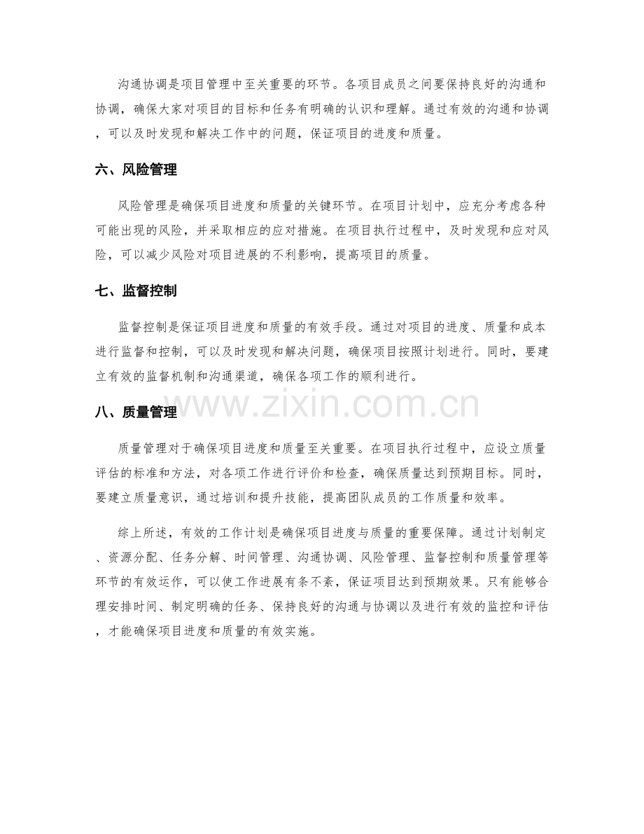 有效的工作计划如何确保进度与质量.docx_第2页