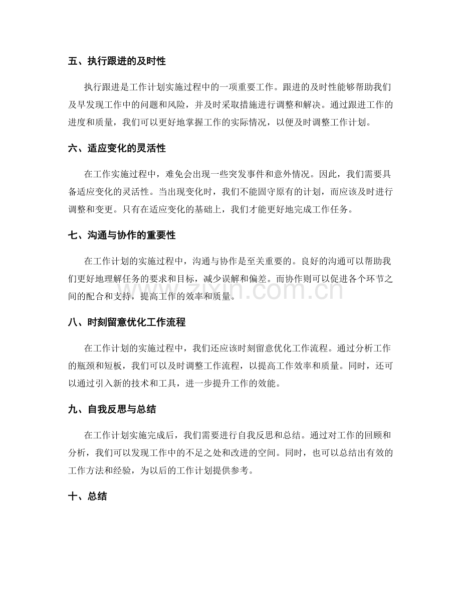 工作计划的时间安排与执行跟进.docx_第2页