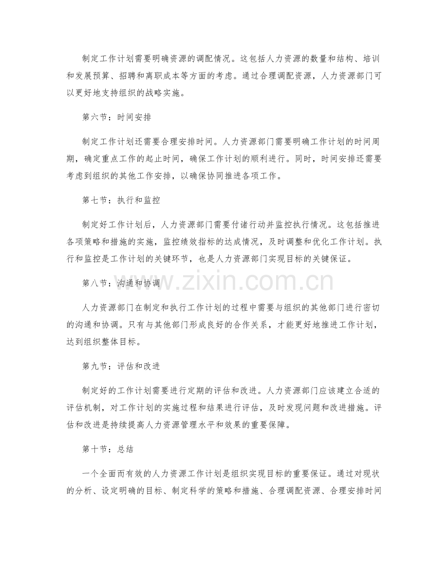 人力资源的工作计划.docx_第2页