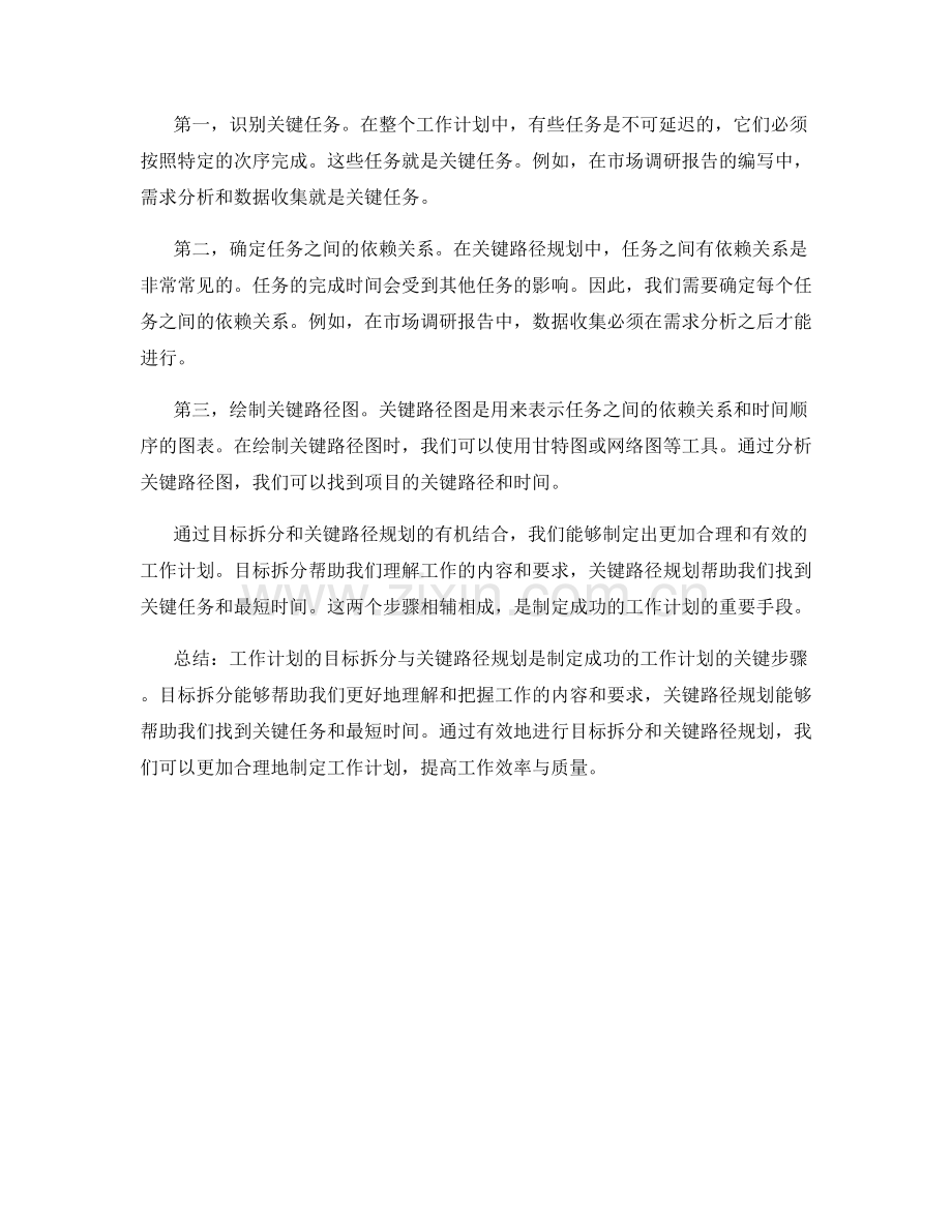 工作计划的目标拆分与关键路径规划.docx_第2页