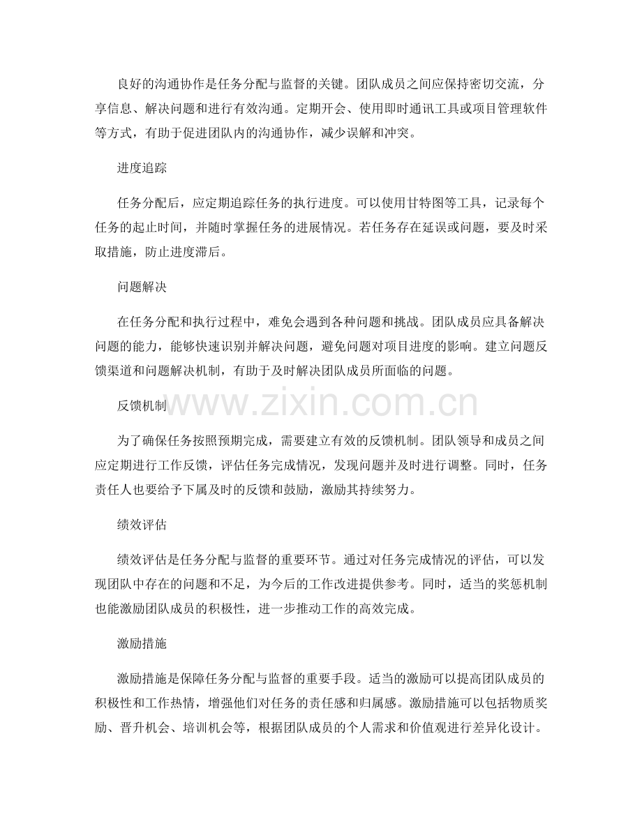 高效工作计划的任务分配与监督机制.docx_第2页