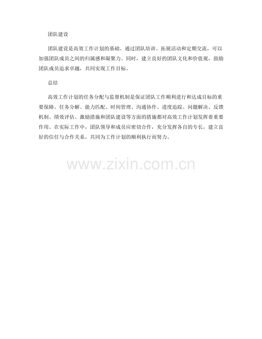 高效工作计划的任务分配与监督机制.docx_第3页