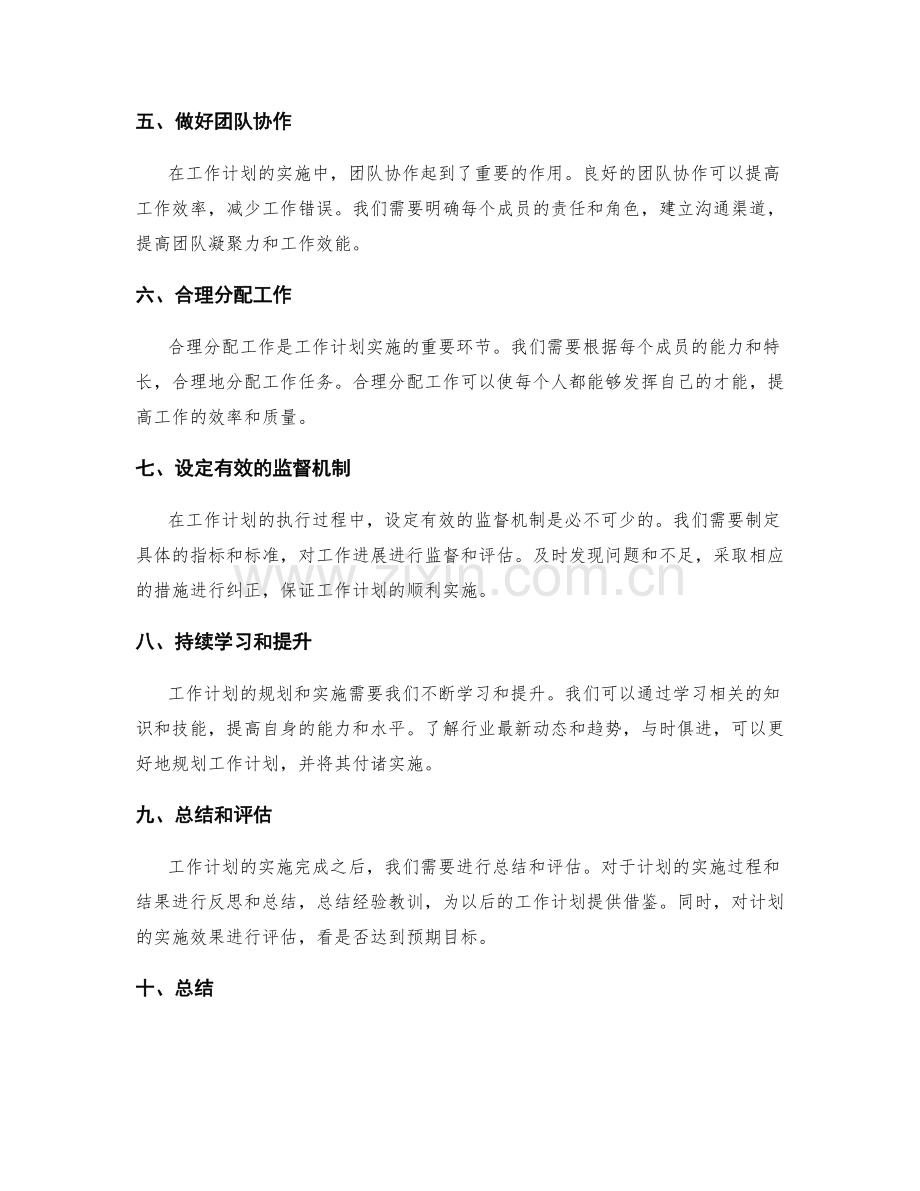 工作计划的规划和落实.docx_第2页