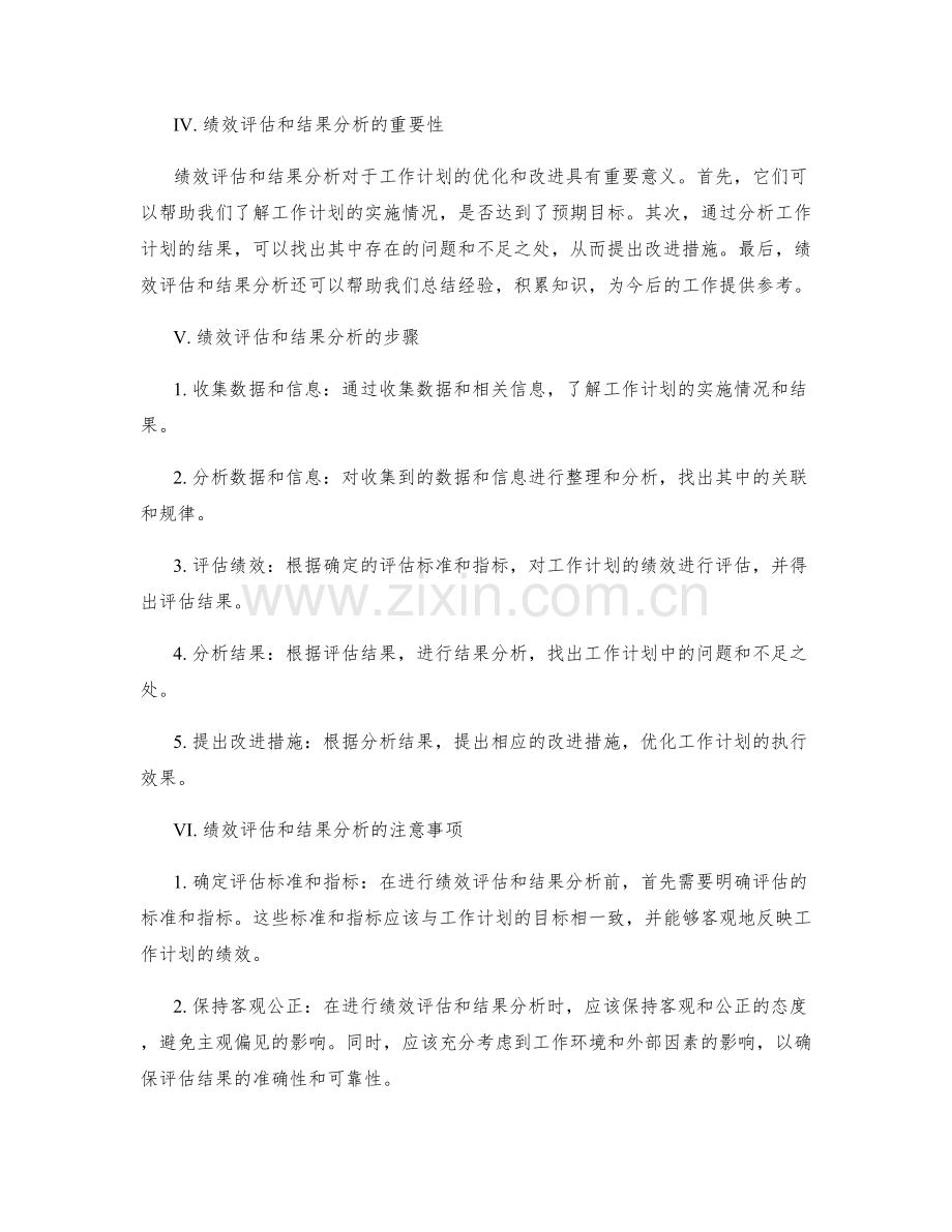 工作计划的绩效评估和结果分析方法.docx_第2页