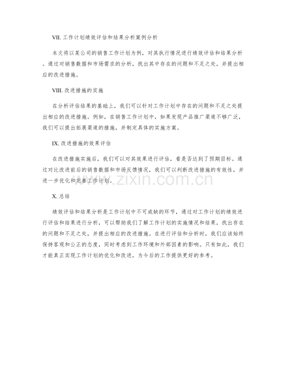 工作计划的绩效评估和结果分析方法.docx_第3页