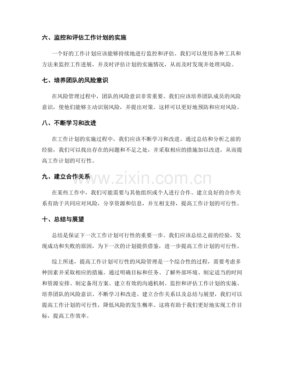 提高工作计划可行性的风险管理.docx_第2页