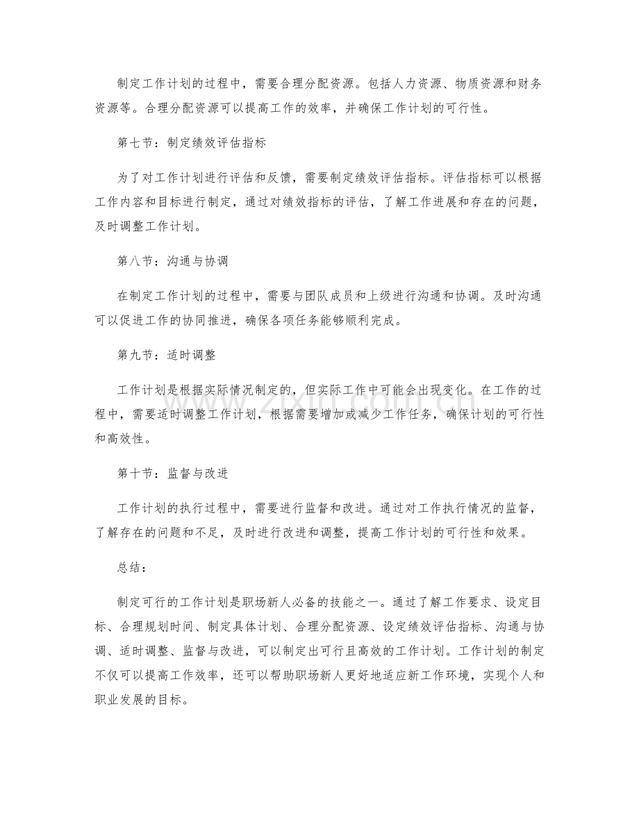 职场新人如何制定可行的工作计划.docx_第2页