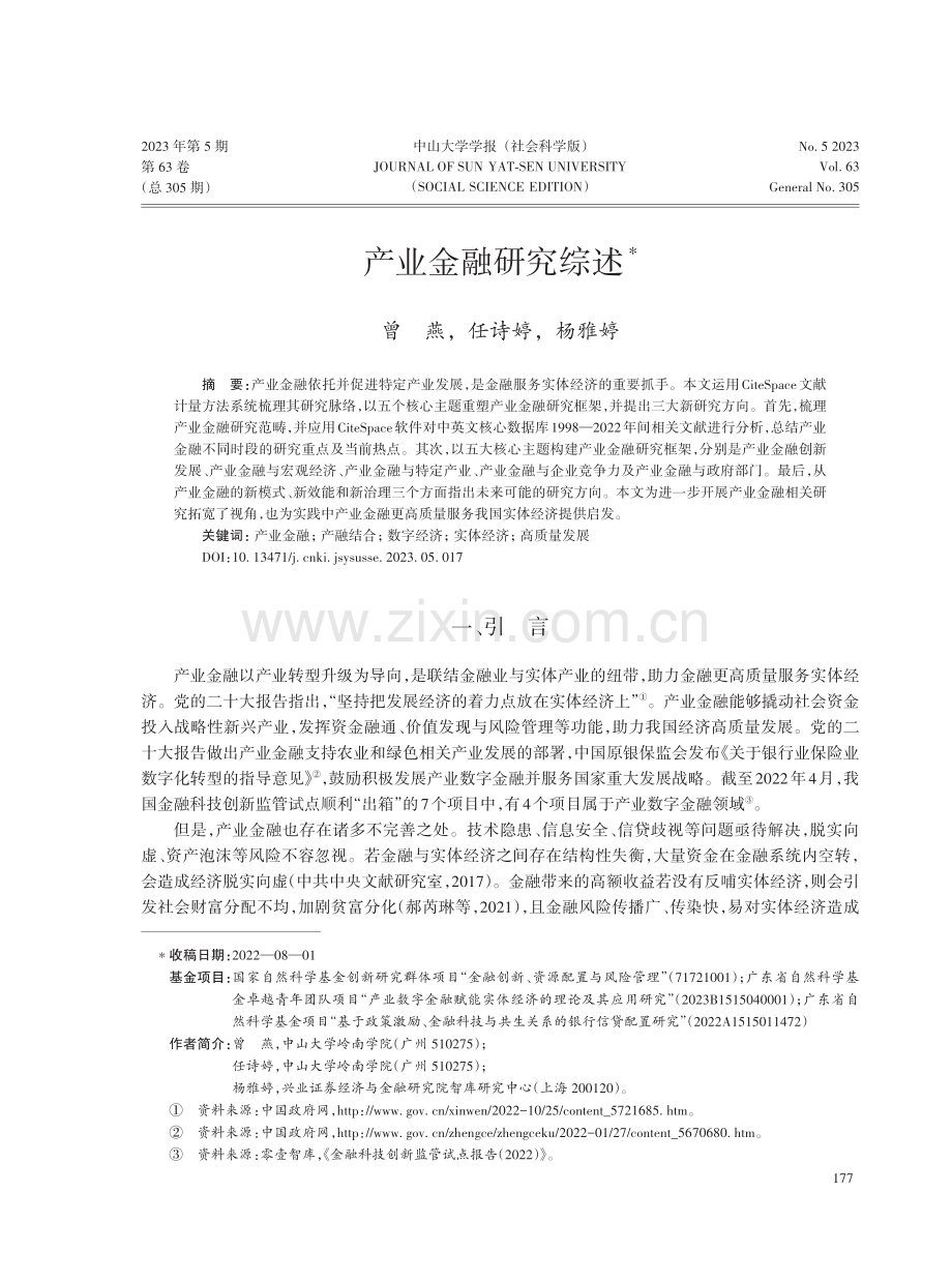 产业金融研究综述.pdf_第1页