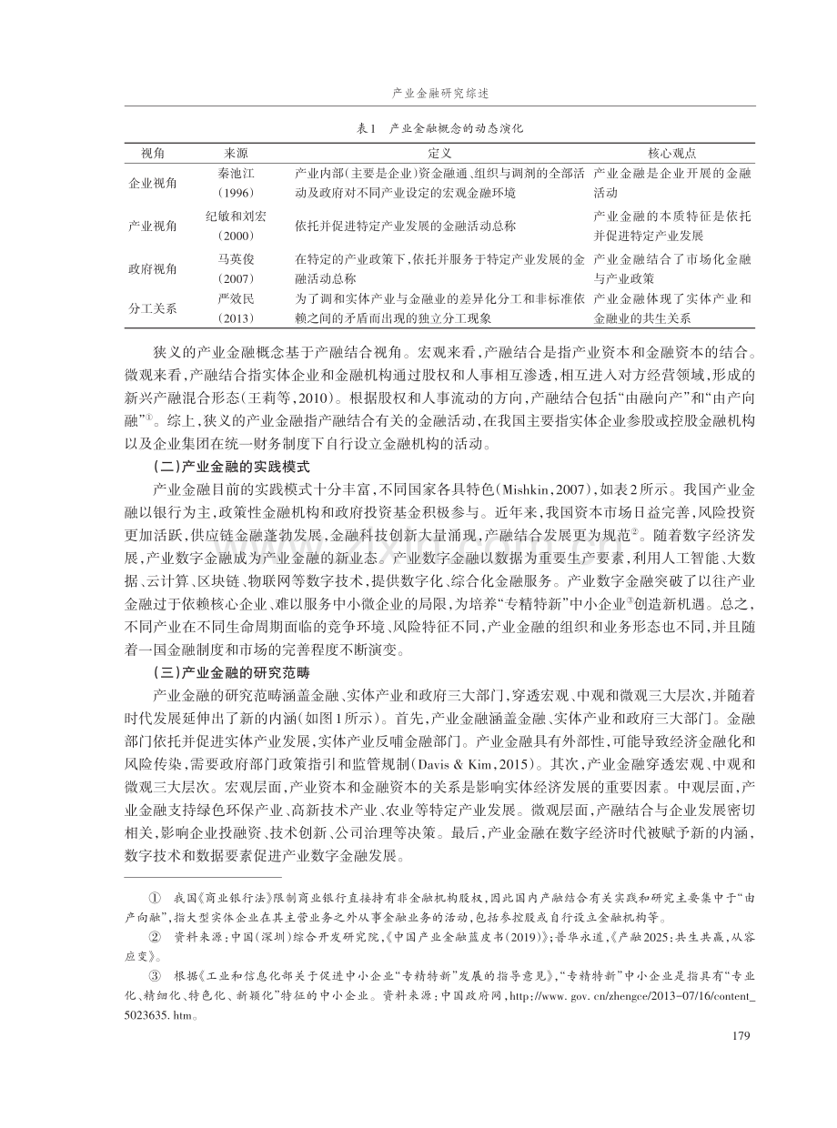 产业金融研究综述.pdf_第3页