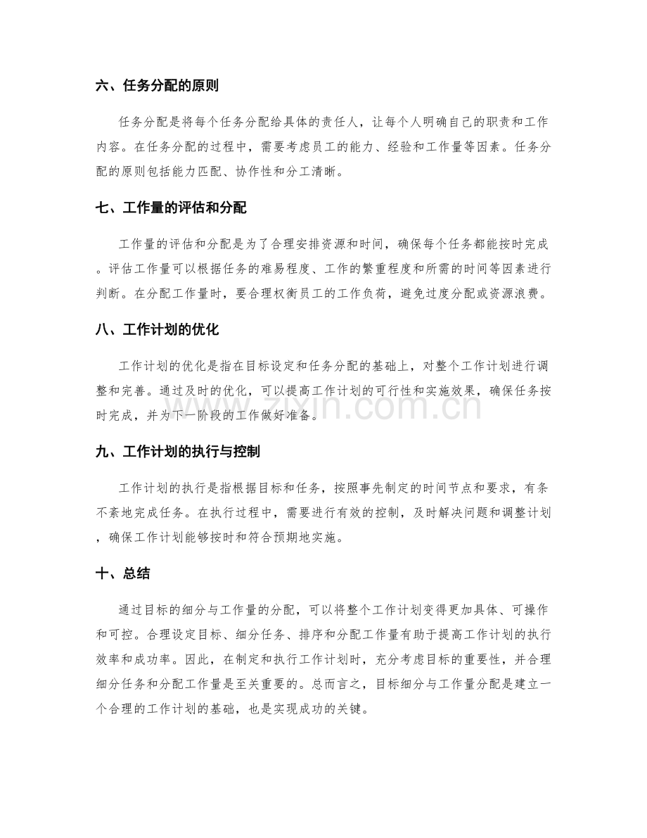 工作计划中的目标细分与工作量分配.docx_第2页