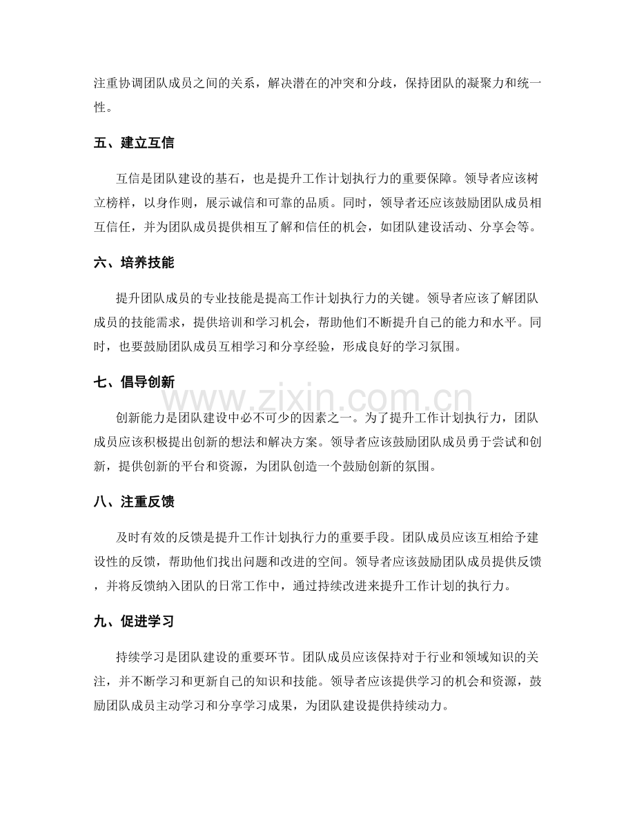 提升工作计划执行力的团队建设方法.docx_第2页