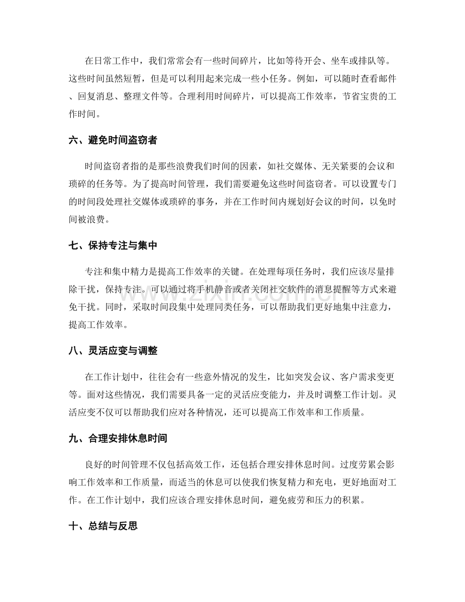 工作计划中的重要事项与时间管理技巧.docx_第2页