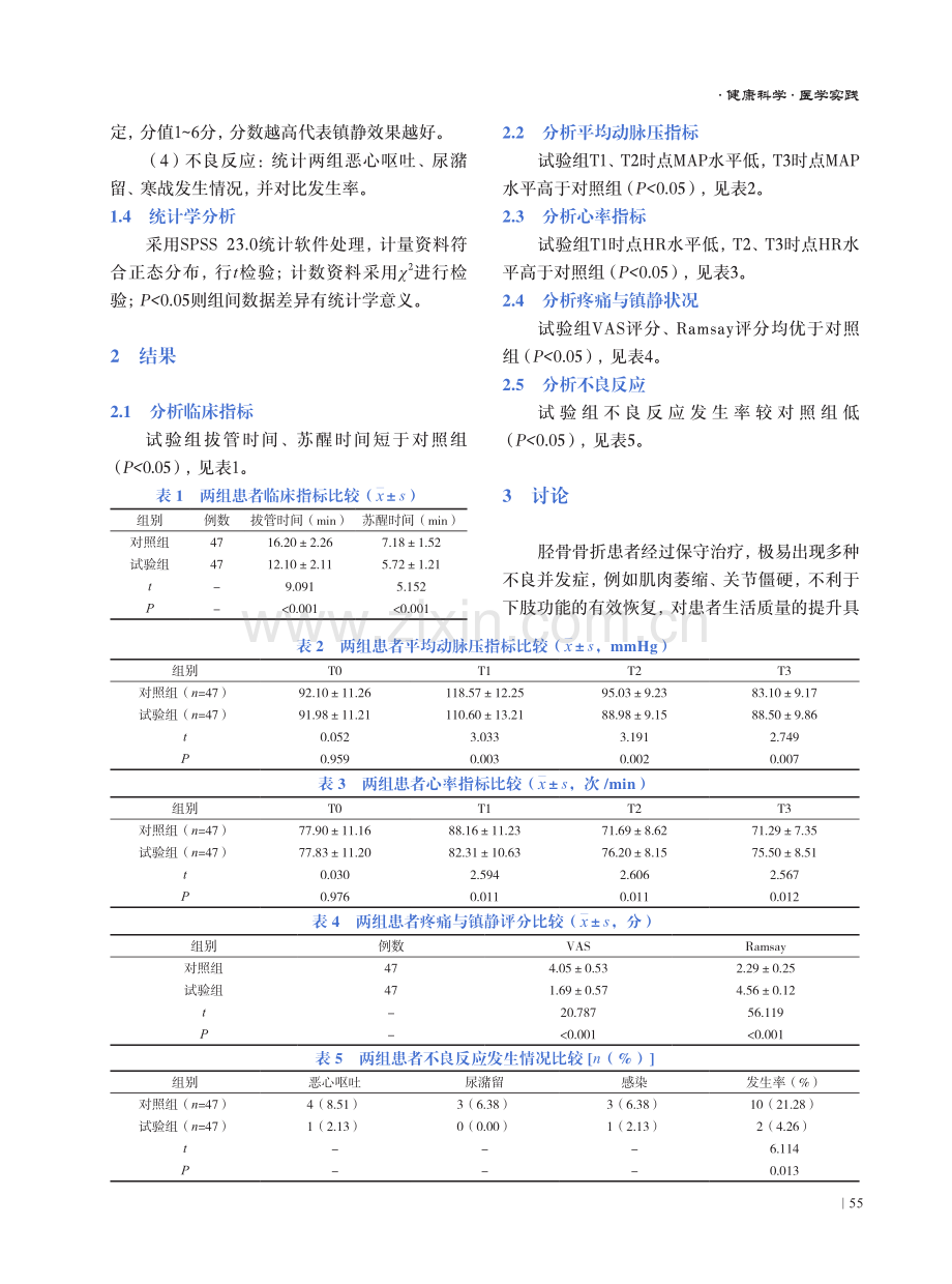 超声引导神经阻滞复合全身麻醉对胫骨骨折患者拔管时间的影响分析.pdf_第3页