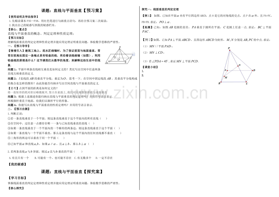 20172018苏教版必修二08-直线与平面垂直无答案.doc_第1页