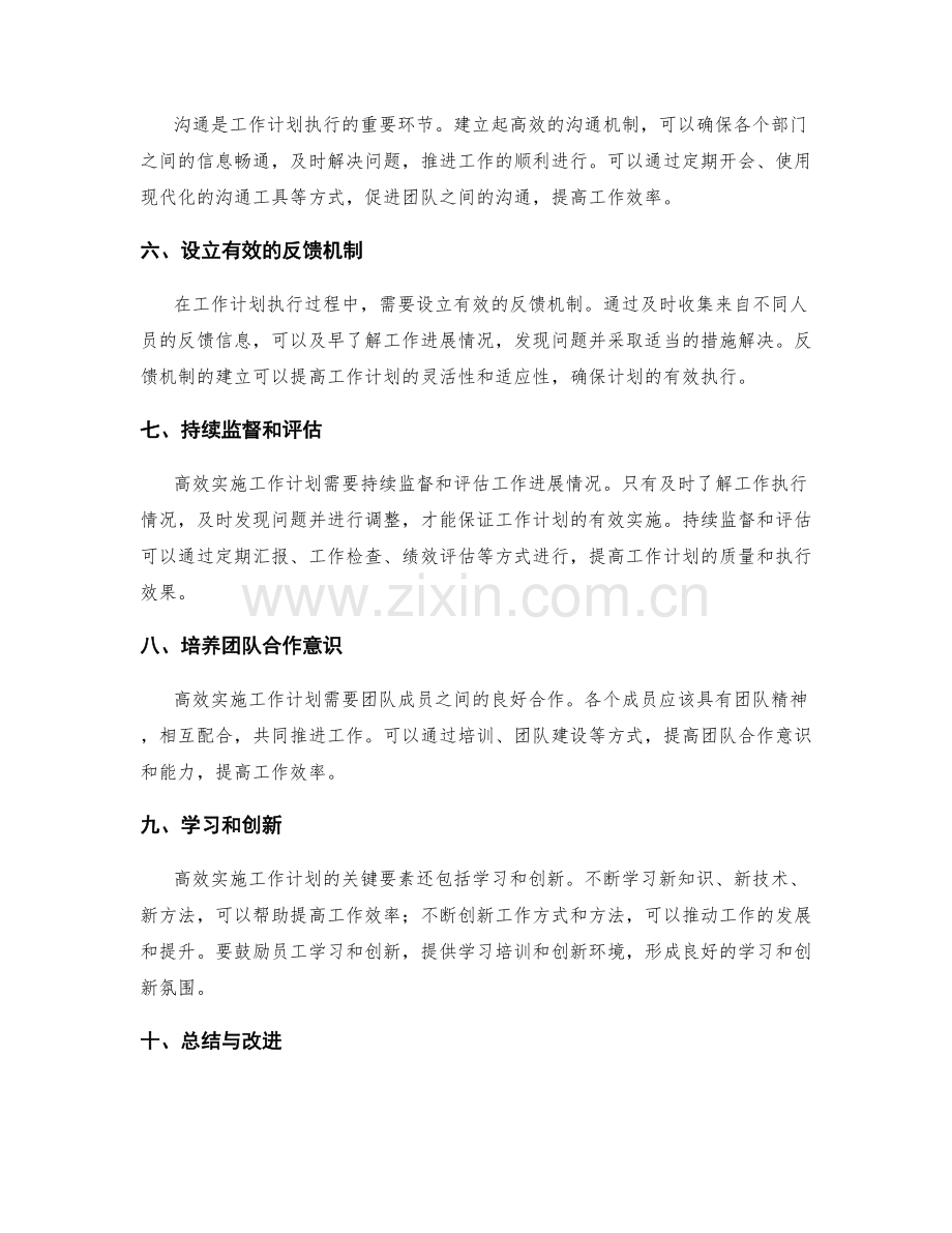 高效实施工作计划的关键要素解析.docx_第2页