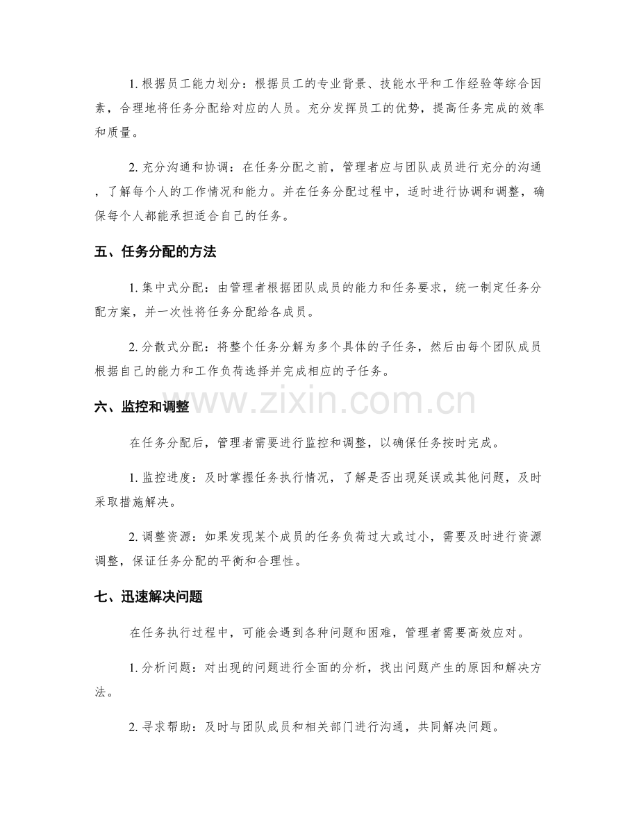 工作计划中的关键节点与任务分配的技巧与方法掌握.docx_第2页