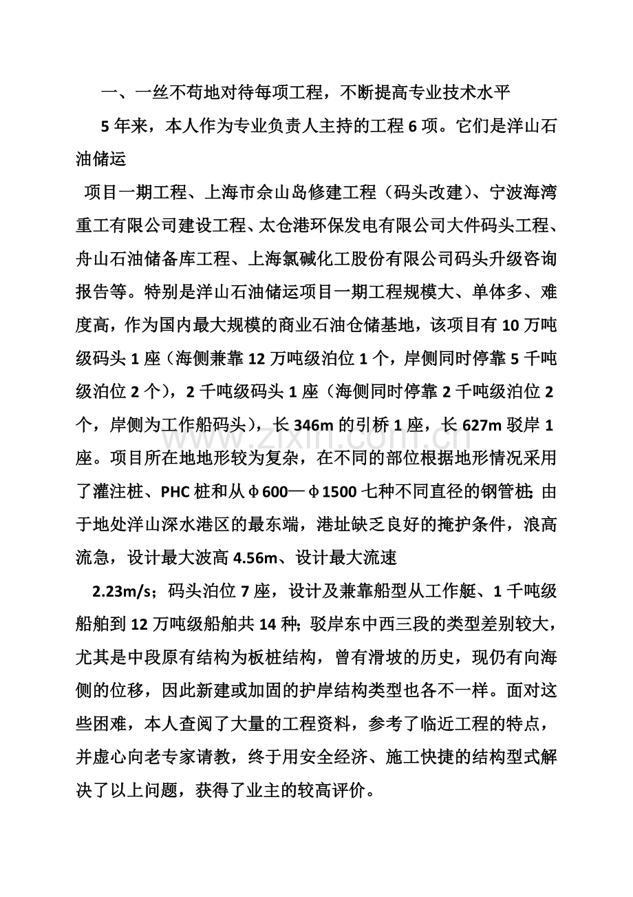 高工专业技术工作总结共10篇.docx_第2页