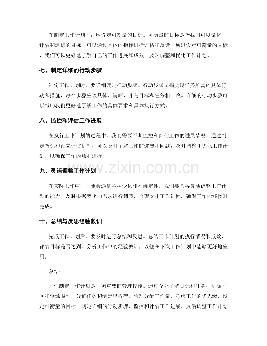 理性制定工作计划的建议.docx_第2页