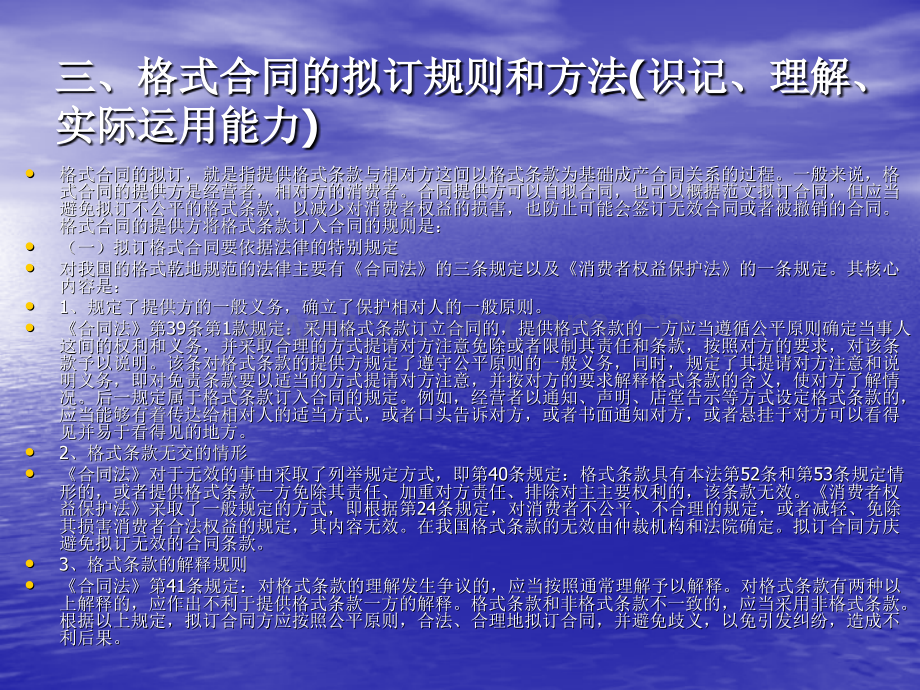 责任免除第五条由于下列原因造成保险标的的损失保险人不负责赔偿.pptx_第3页