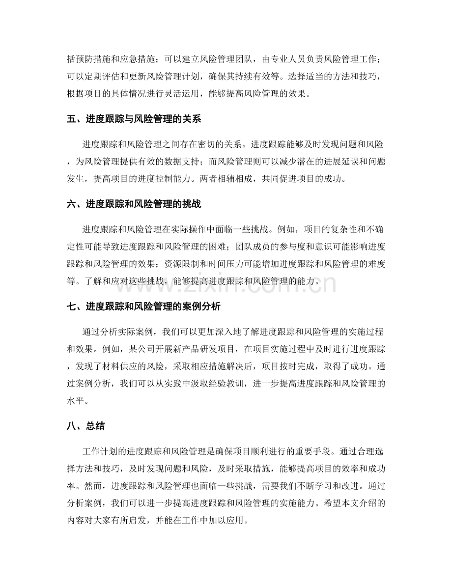 工作计划的进度跟踪和风险管理.docx_第2页