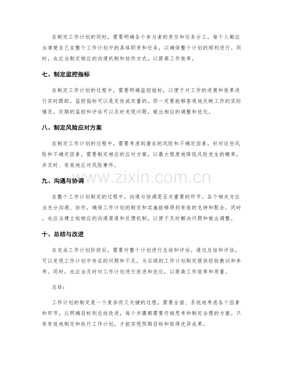 工作计划制定要点及步骤分析.docx_第2页