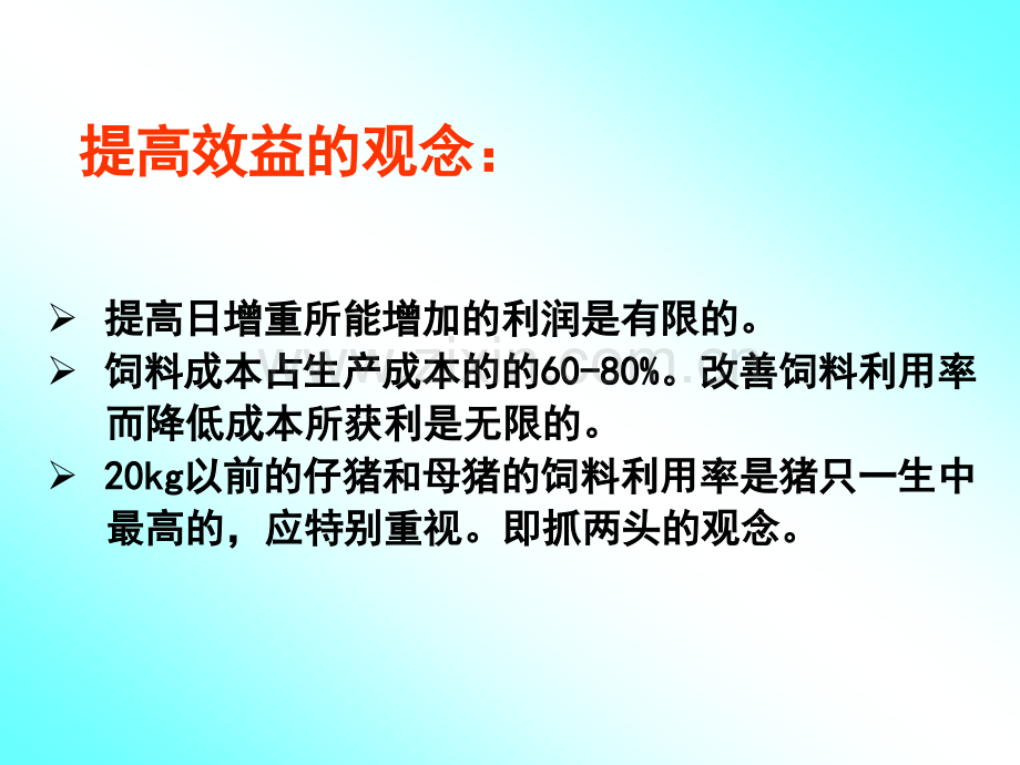 预混料销售中经济效益的分析.pptx_第3页