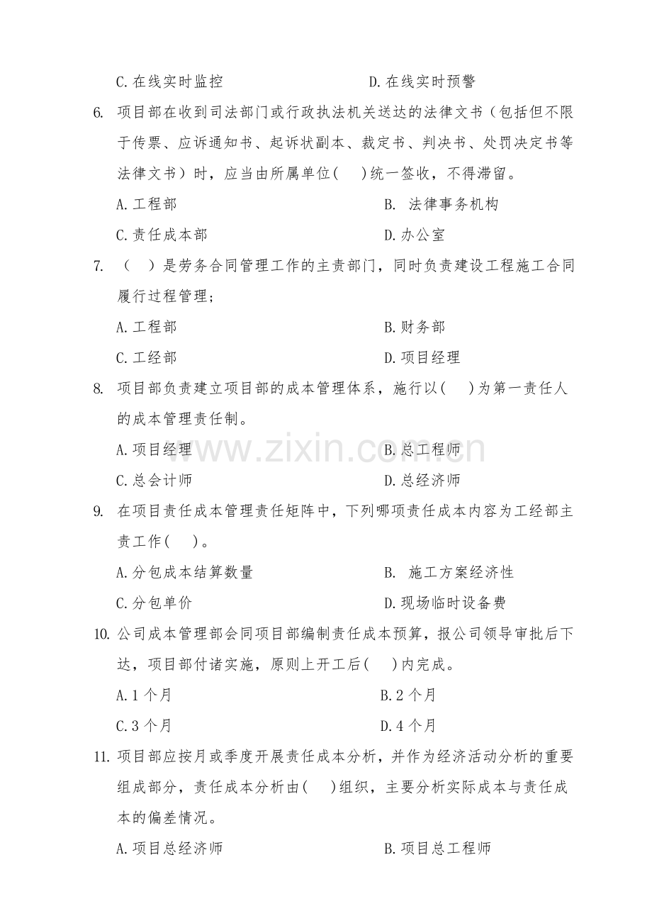 精细化管理考试试题.doc_第2页