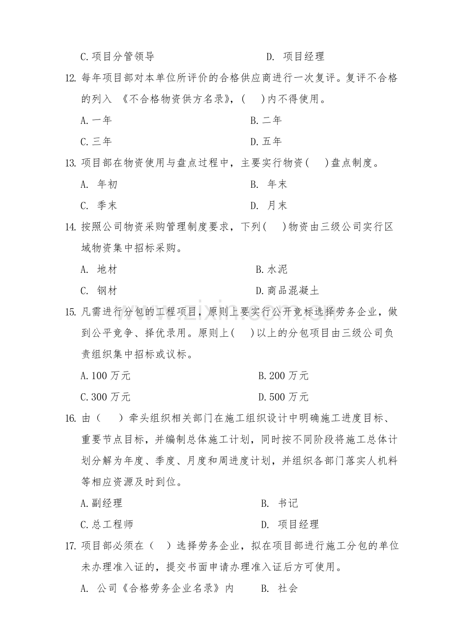 精细化管理考试试题.doc_第3页