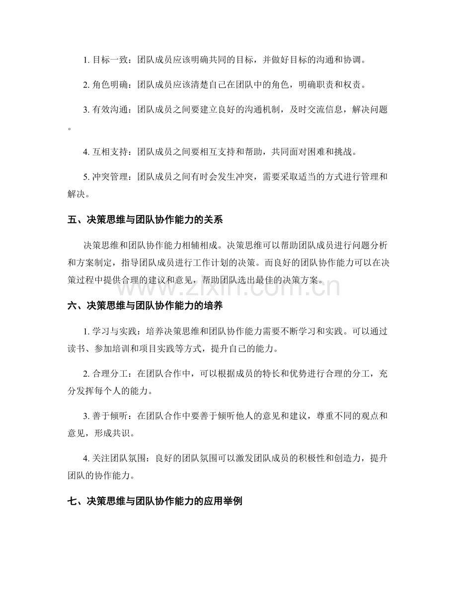 工作计划的决策思维与团队协作能力.docx_第2页